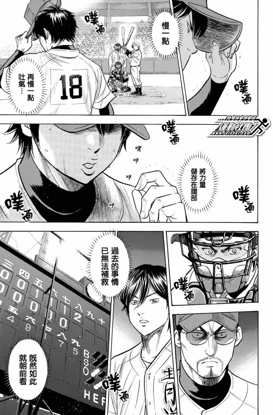 《钻石王牌》漫画最新章节第342话免费下拉式在线观看章节第【18】张图片