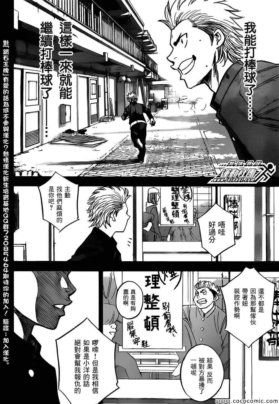 《钻石王牌》漫画最新章节番外篇免费下拉式在线观看章节第【10】张图片