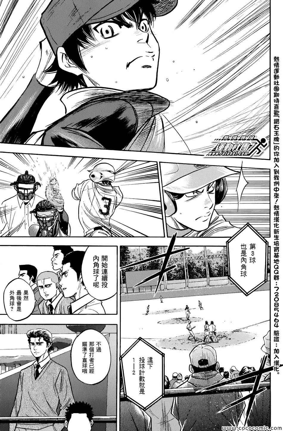 《钻石王牌》漫画最新章节第309话免费下拉式在线观看章节第【12】张图片