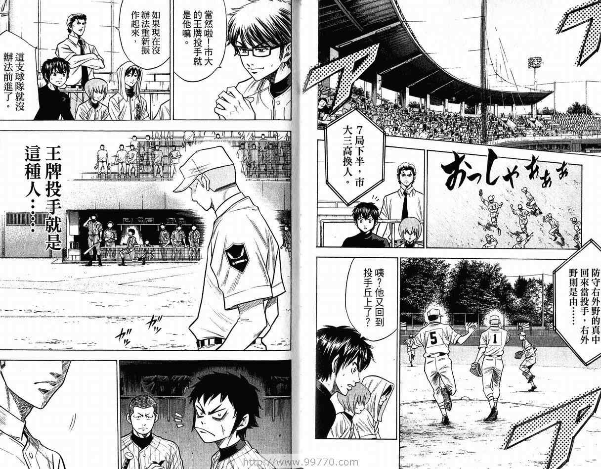 《钻石王牌》漫画最新章节第11卷免费下拉式在线观看章节第【75】张图片