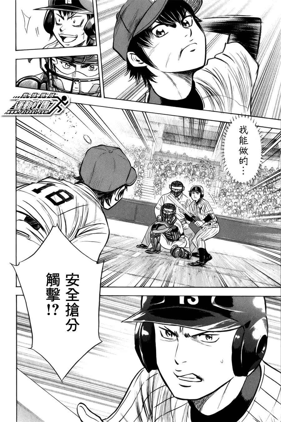 《钻石王牌》漫画最新章节第391话免费下拉式在线观看章节第【23】张图片