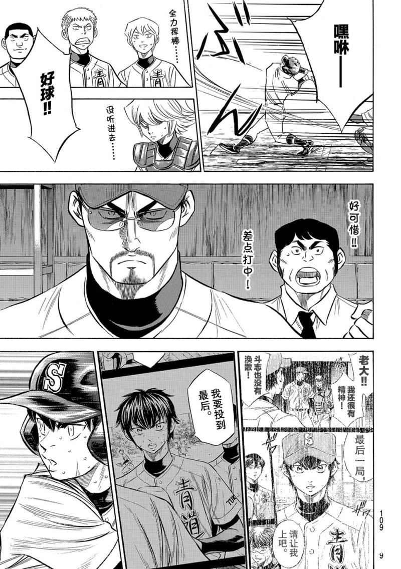 《钻石王牌》漫画最新章节第2部129话免费下拉式在线观看章节第【14】张图片