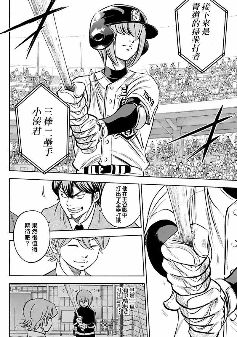 《钻石王牌》漫画最新章节第370话免费下拉式在线观看章节第【16】张图片