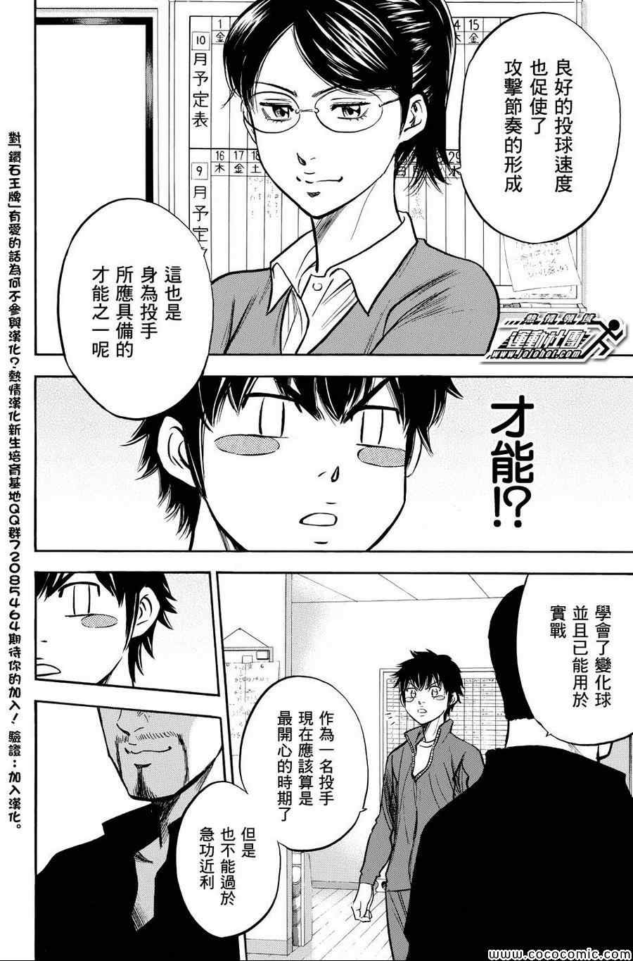 《钻石王牌》漫画最新章节第317话免费下拉式在线观看章节第【10】张图片