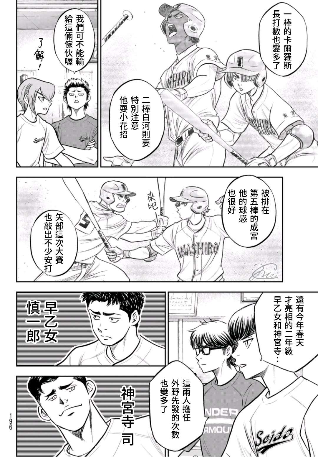 《钻石王牌》漫画最新章节第二季第258话 等不及啦免费下拉式在线观看章节第【14】张图片