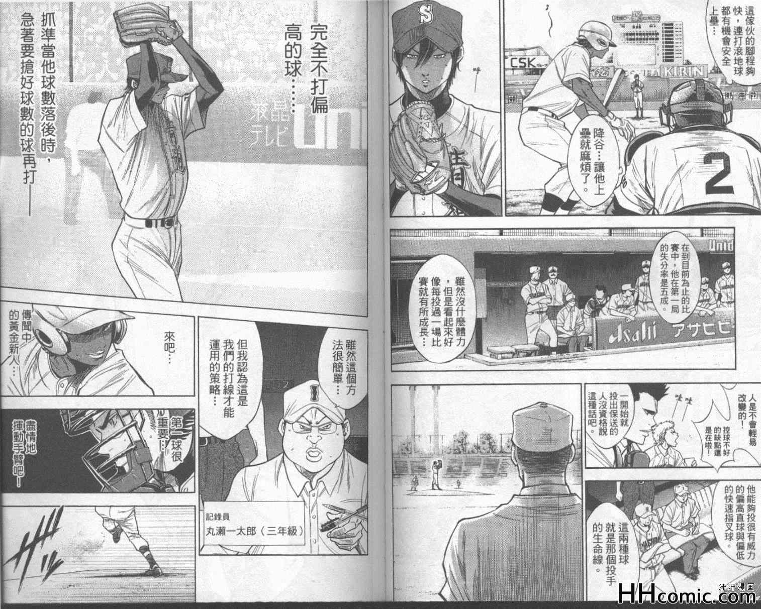 《钻石王牌》漫画最新章节第18卷免费下拉式在线观看章节第【55】张图片