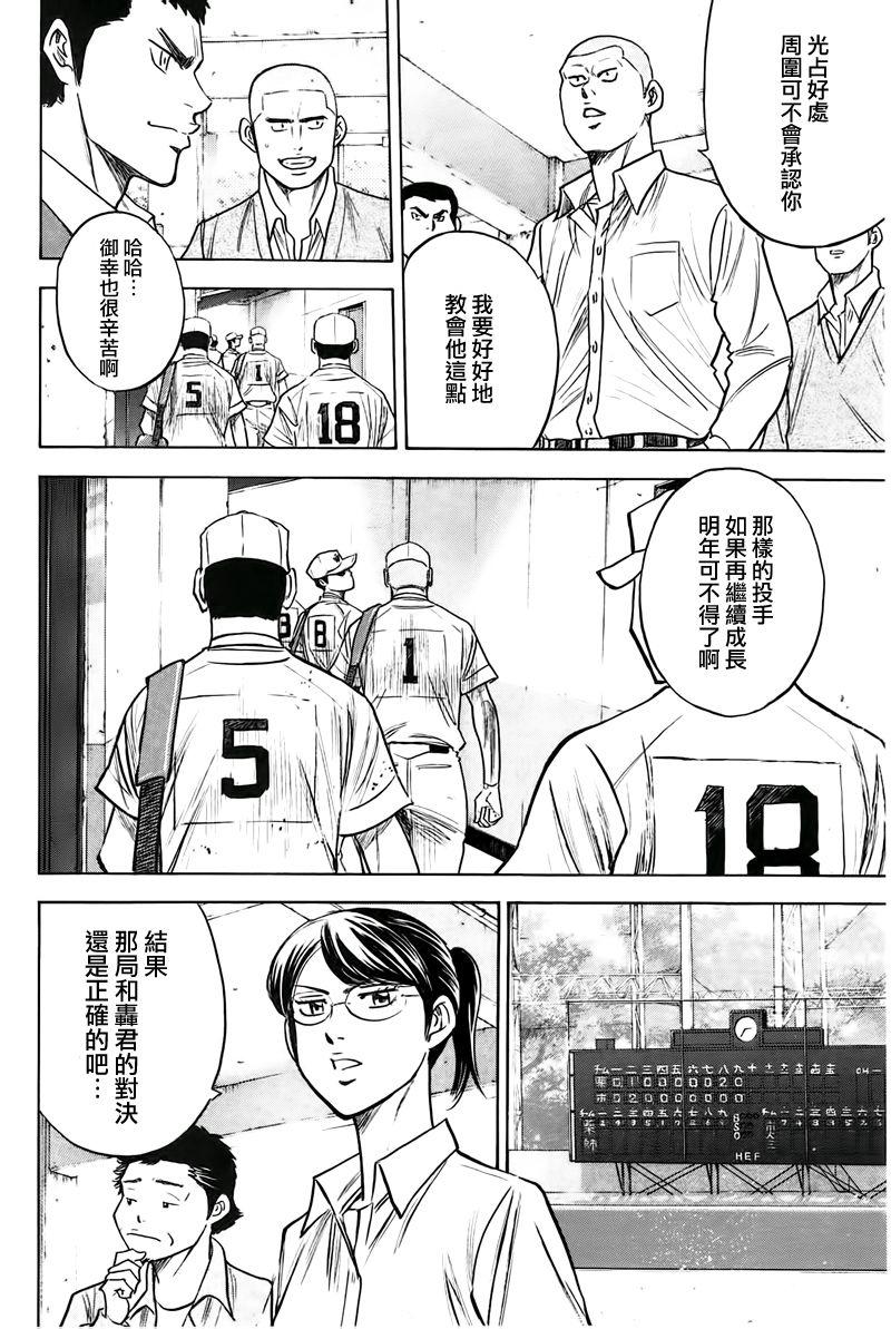 《钻石王牌》漫画最新章节第362话免费下拉式在线观看章节第【7】张图片