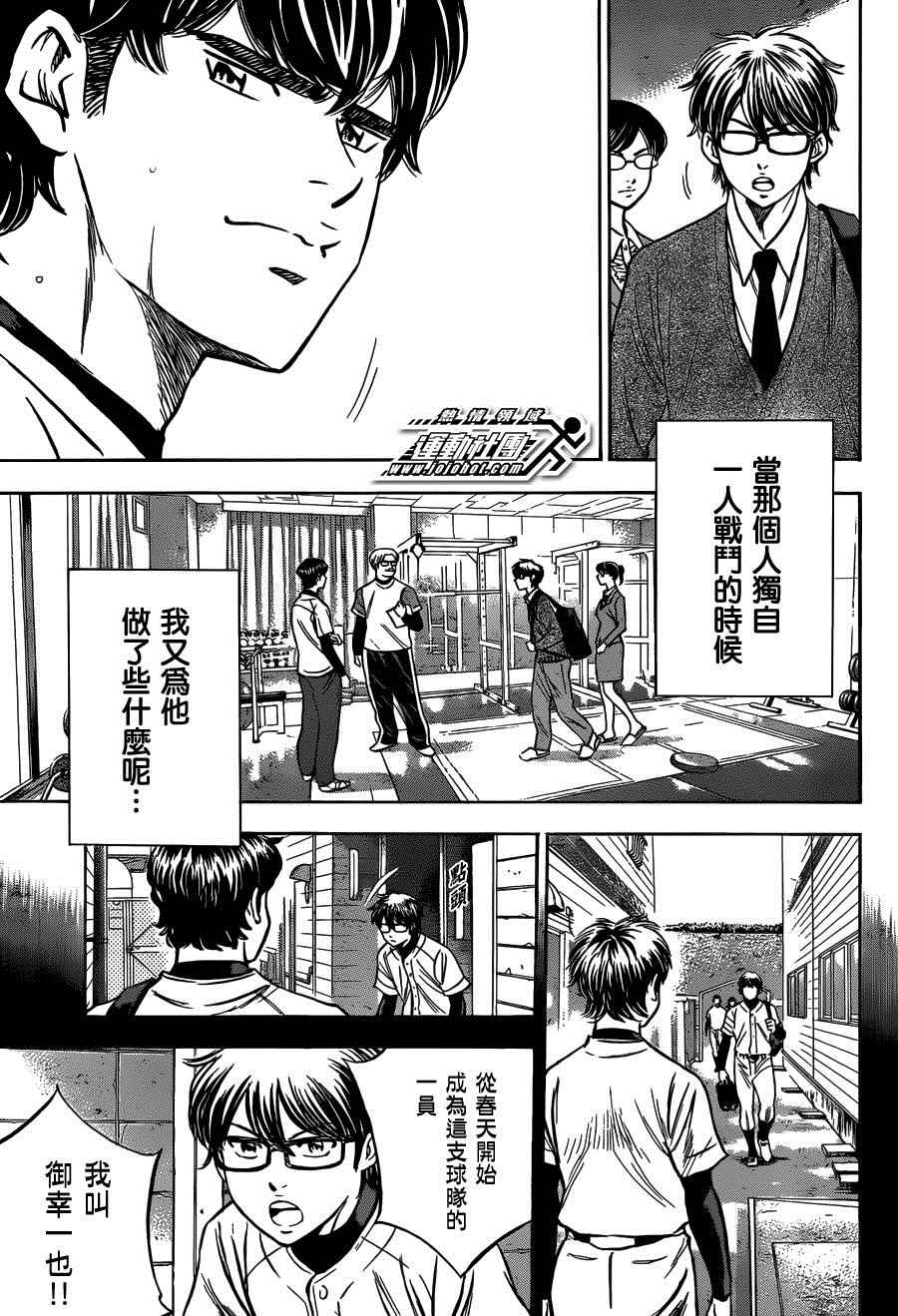 《钻石王牌》漫画最新章节尾声01免费下拉式在线观看章节第【19】张图片