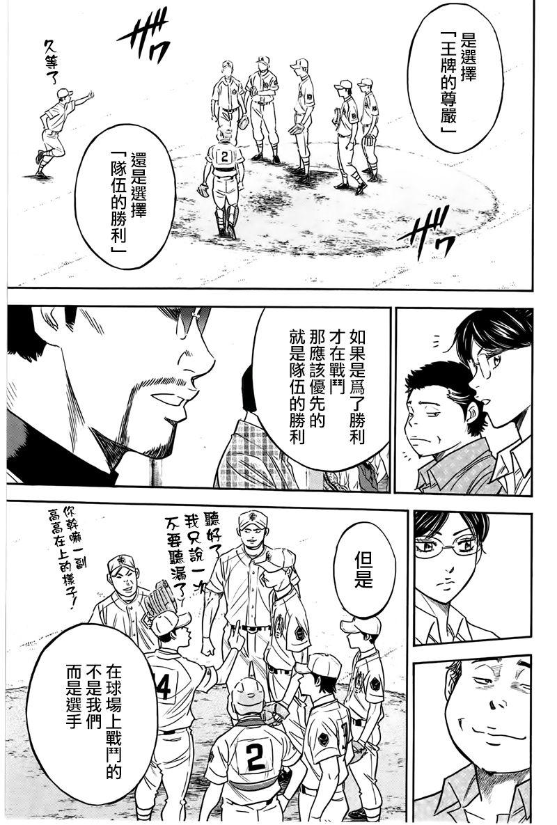 《钻石王牌》漫画最新章节第358话免费下拉式在线观看章节第【10】张图片