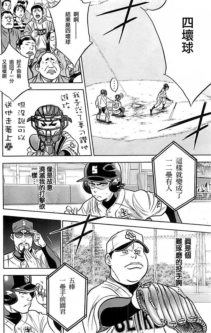 《钻石王牌》漫画最新章节第336话免费下拉式在线观看章节第【4】张图片