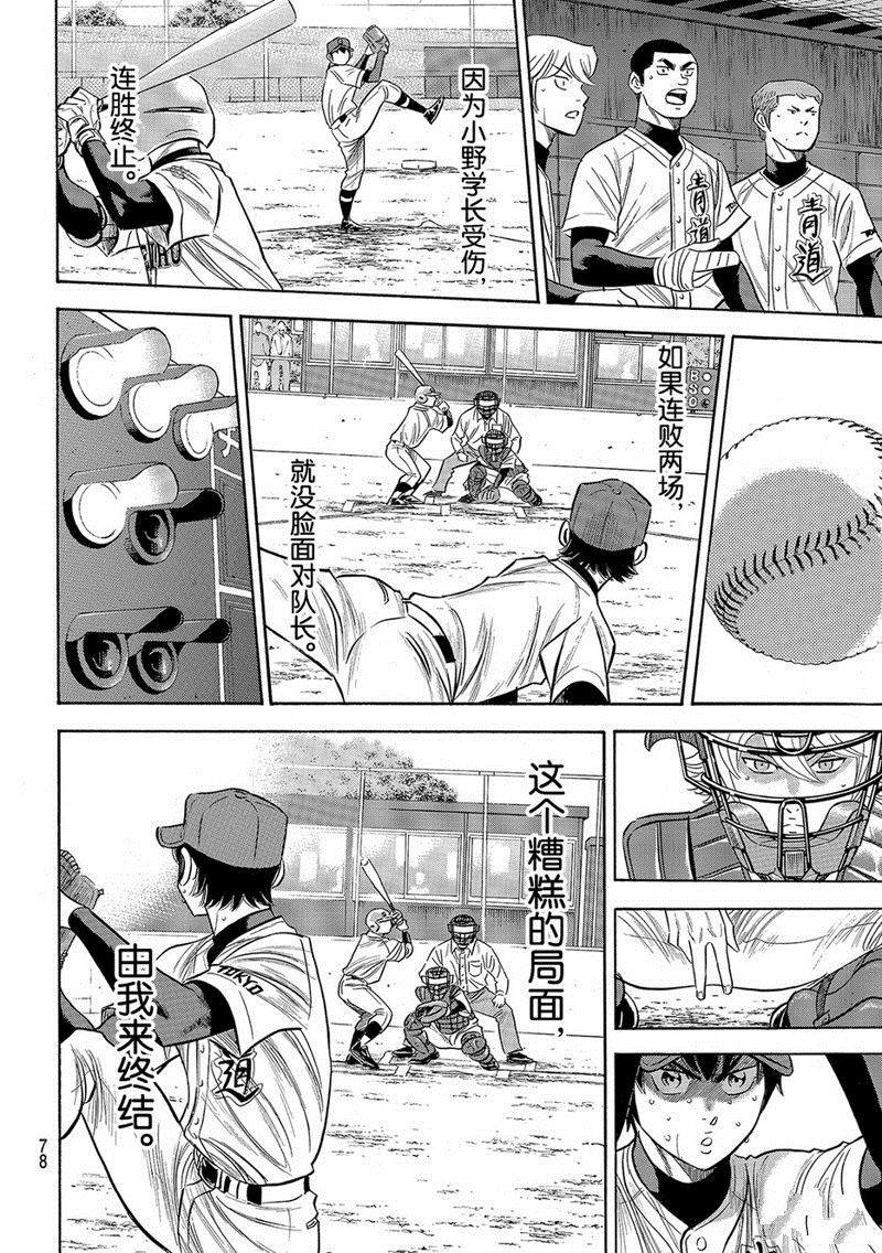 《钻石王牌》漫画最新章节第2部127话免费下拉式在线观看章节第【2】张图片