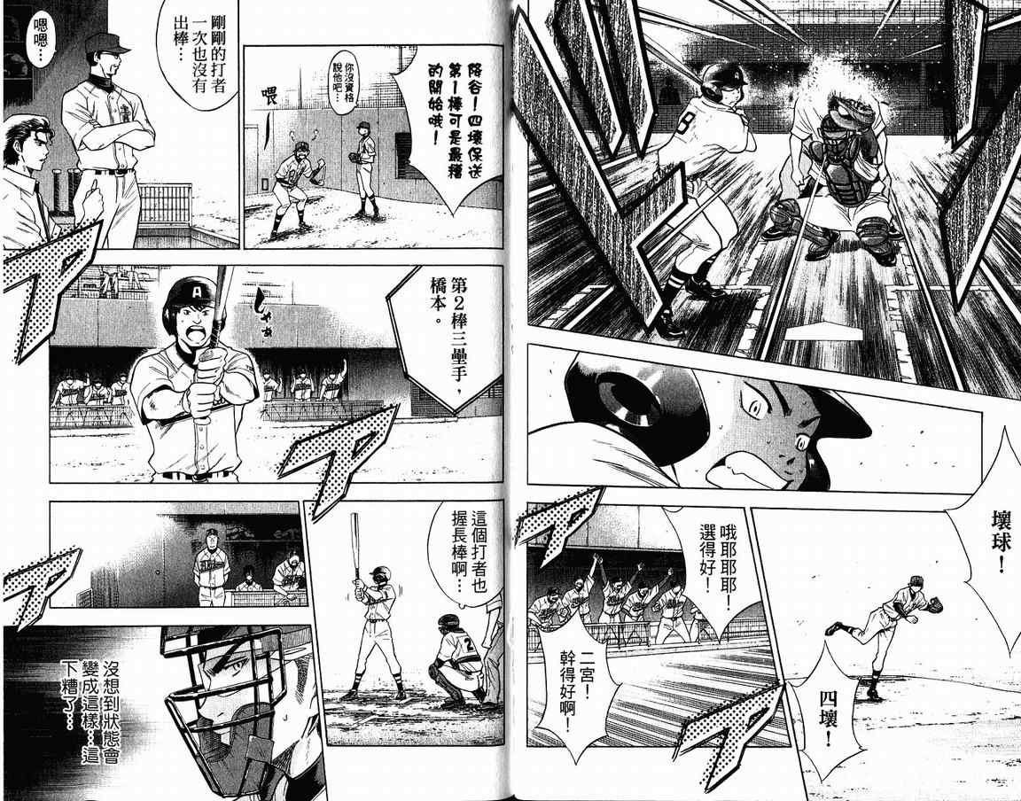 《钻石王牌》漫画最新章节第9卷免费下拉式在线观看章节第【82】张图片