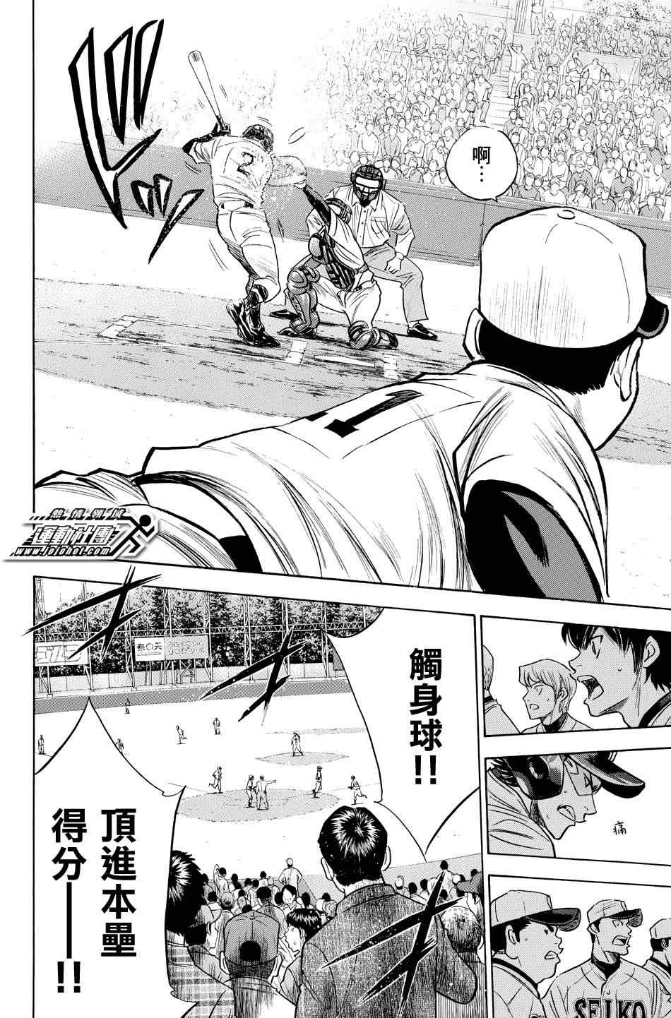 《钻石王牌》漫画最新章节第332话免费下拉式在线观看章节第【8】张图片