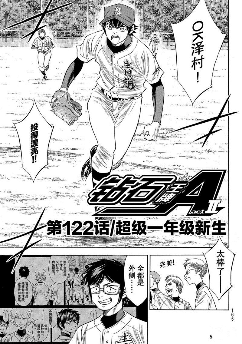 《钻石王牌》漫画最新章节第2部122话免费下拉式在线观看章节第【4】张图片