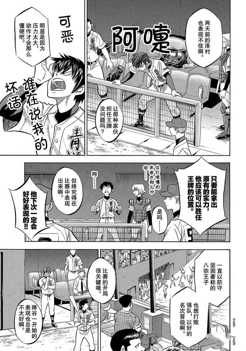 《钻石王牌》漫画最新章节第2部161话免费下拉式在线观看章节第【8】张图片