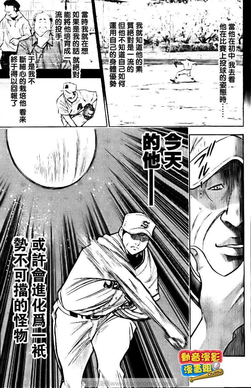 《钻石王牌》漫画最新章节第15卷免费下拉式在线观看章节第【126】张图片