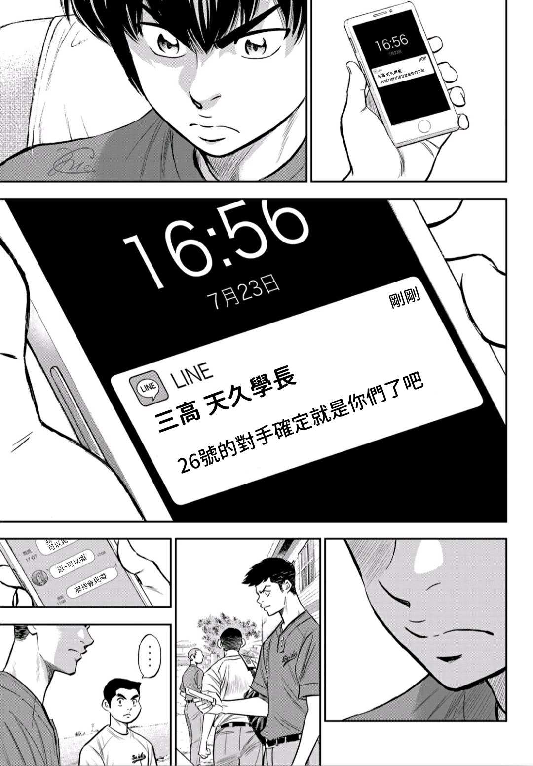 《钻石王牌》漫画最新章节第2部218话 看不透情况免费下拉式在线观看章节第【7】张图片