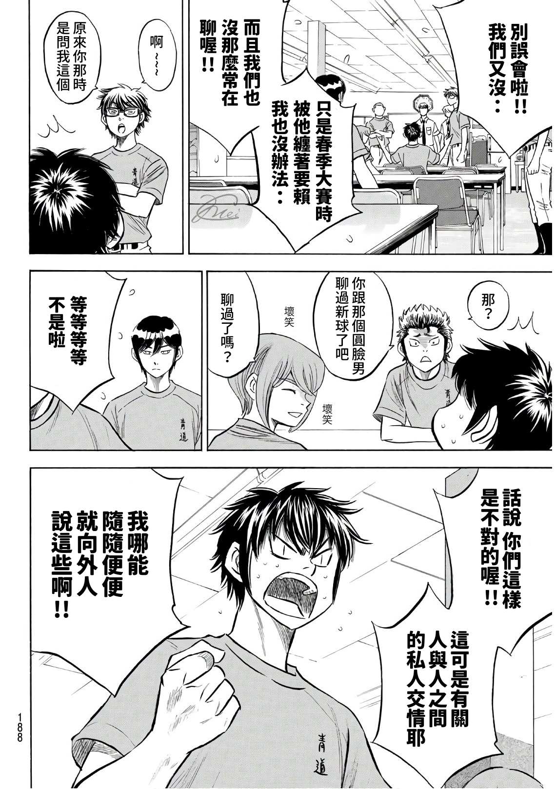 《钻石王牌》漫画最新章节第2部188.1话 期待的表现（1）免费下拉式在线观看章节第【4】张图片