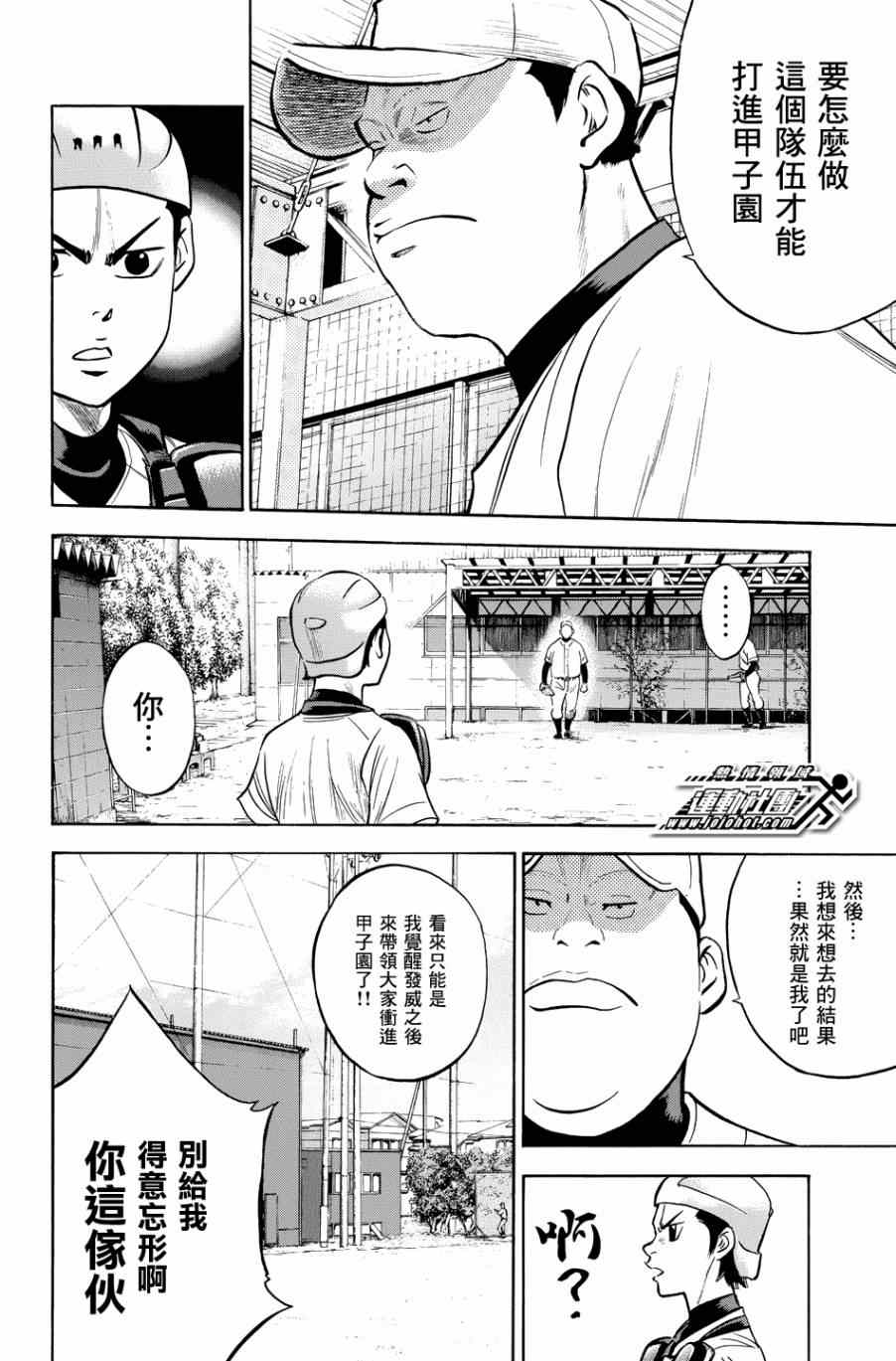 《钻石王牌》漫画最新章节第327话免费下拉式在线观看章节第【10】张图片