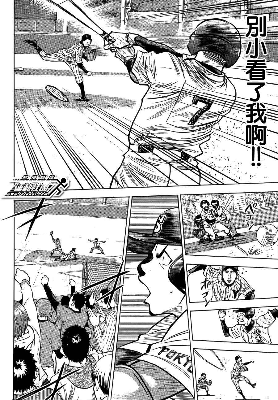 《钻石王牌》漫画最新章节第393话免费下拉式在线观看章节第【10】张图片