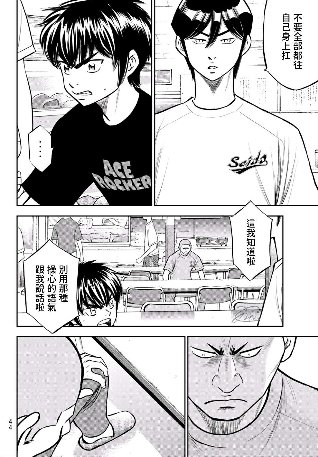 《钻石王牌》漫画最新章节第2部222话 恳求免费下拉式在线观看章节第【4】张图片