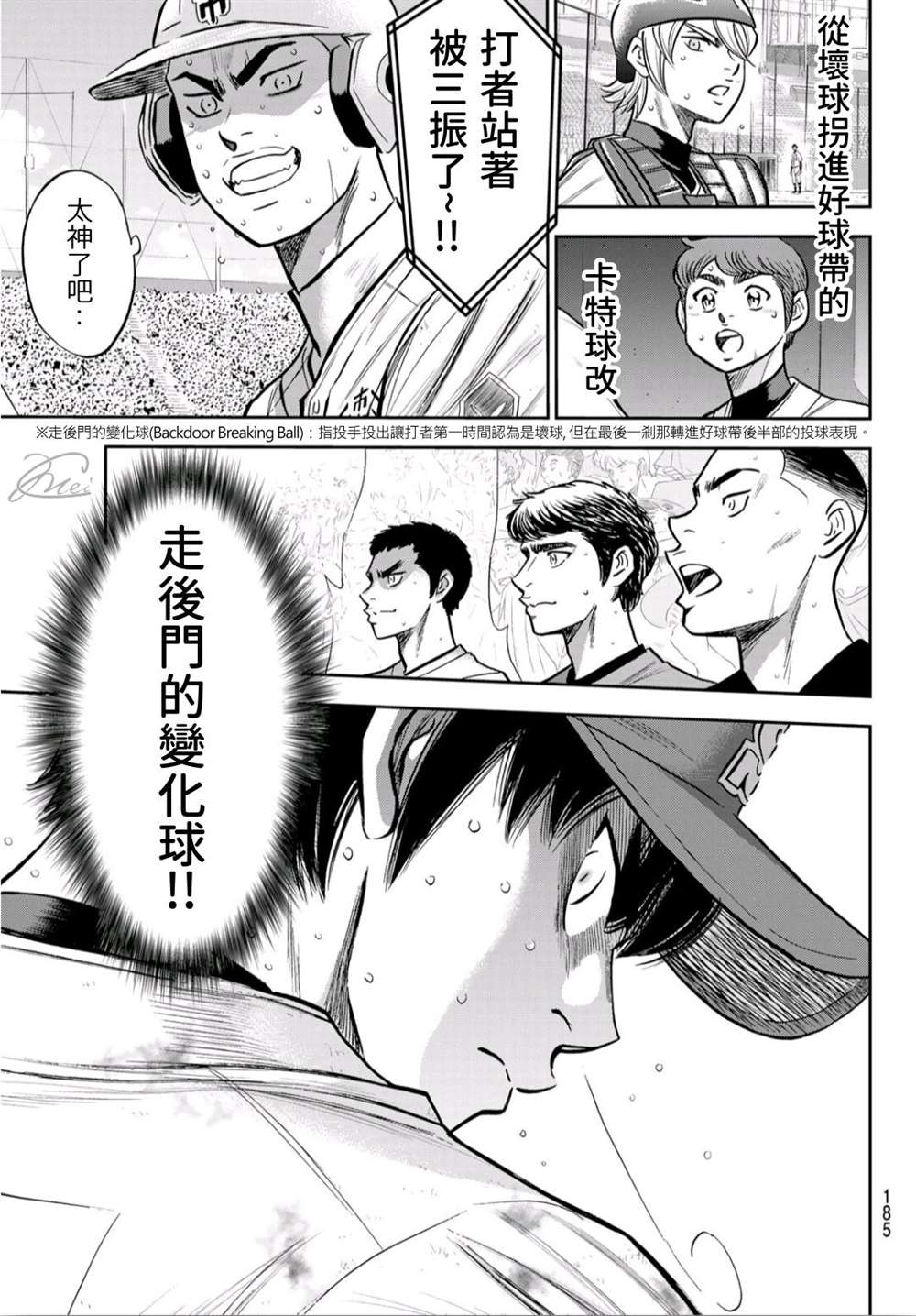 《钻石王牌》漫画最新章节第2部243话 为谁尽一己之力免费下拉式在线观看章节第【18】张图片