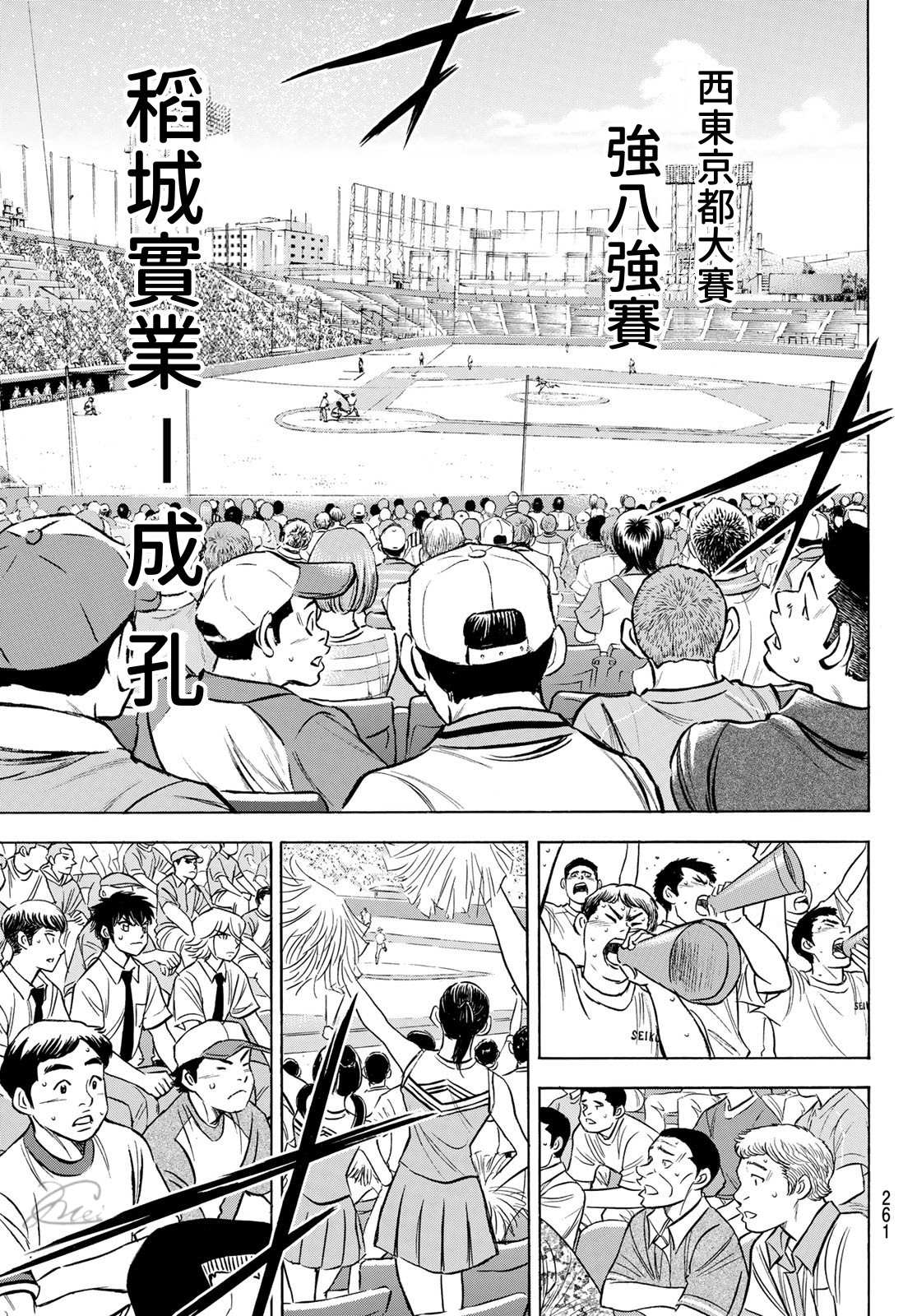 《钻石王牌》漫画最新章节第2部199话 我们的明天免费下拉式在线观看章节第【17】张图片