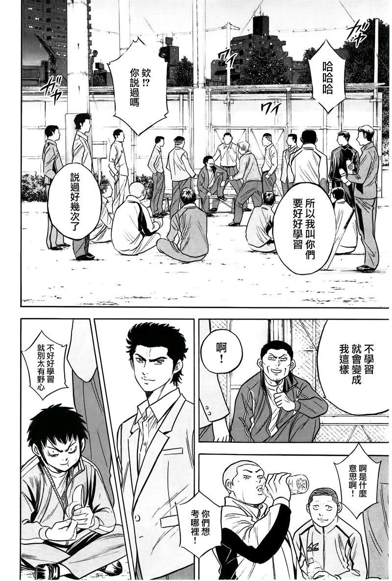 《钻石王牌》漫画最新章节第365话免费下拉式在线观看章节第【2】张图片