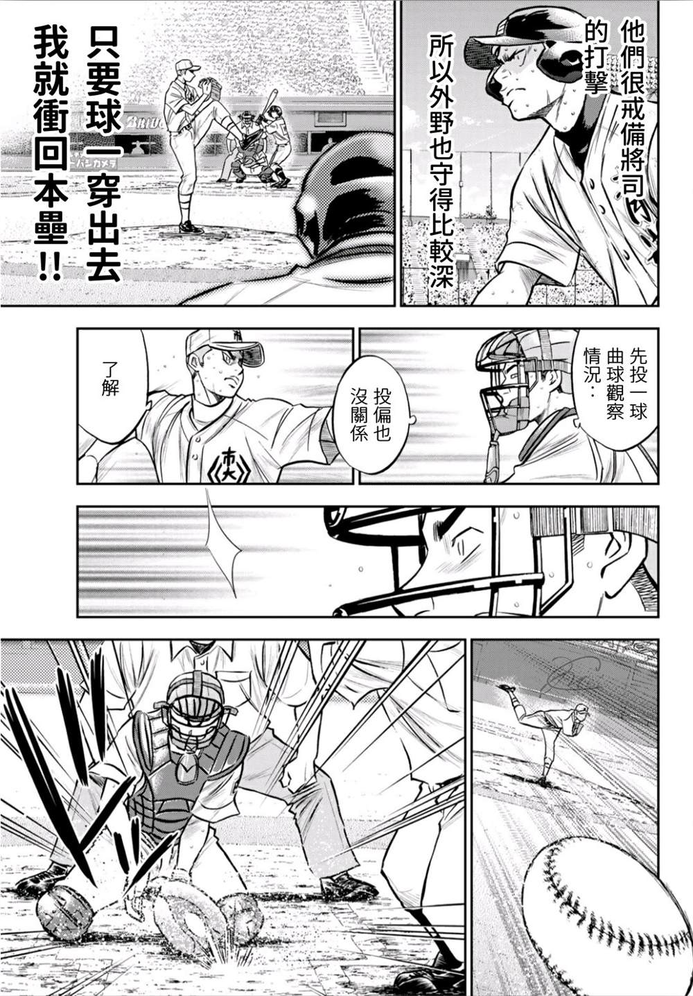 《钻石王牌》漫画最新章节第2部241话 来自青道的施压免费下拉式在线观看章节第【9】张图片