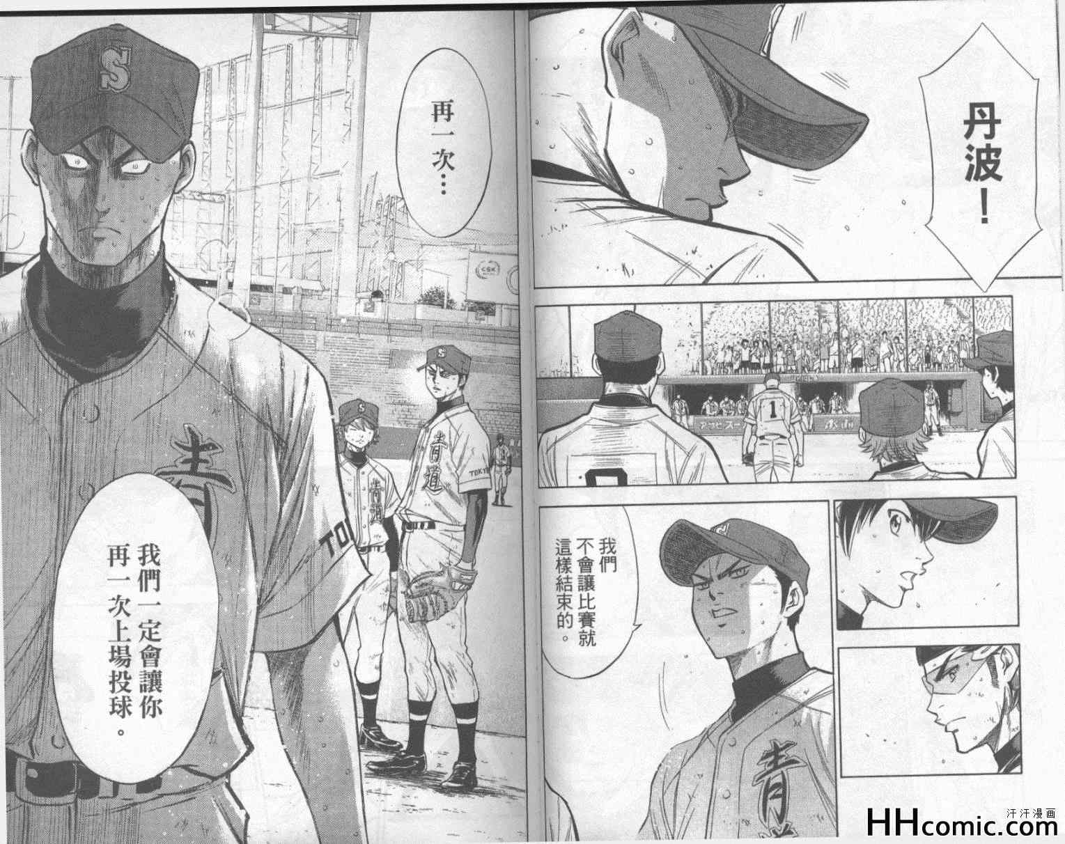 《钻石王牌》漫画最新章节第20卷免费下拉式在线观看章节第【22】张图片