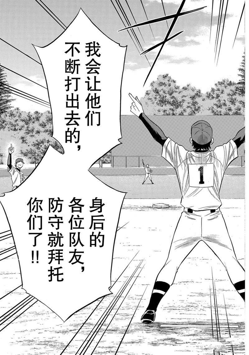 《钻石王牌》漫画最新章节第2部147话免费下拉式在线观看章节第【16】张图片