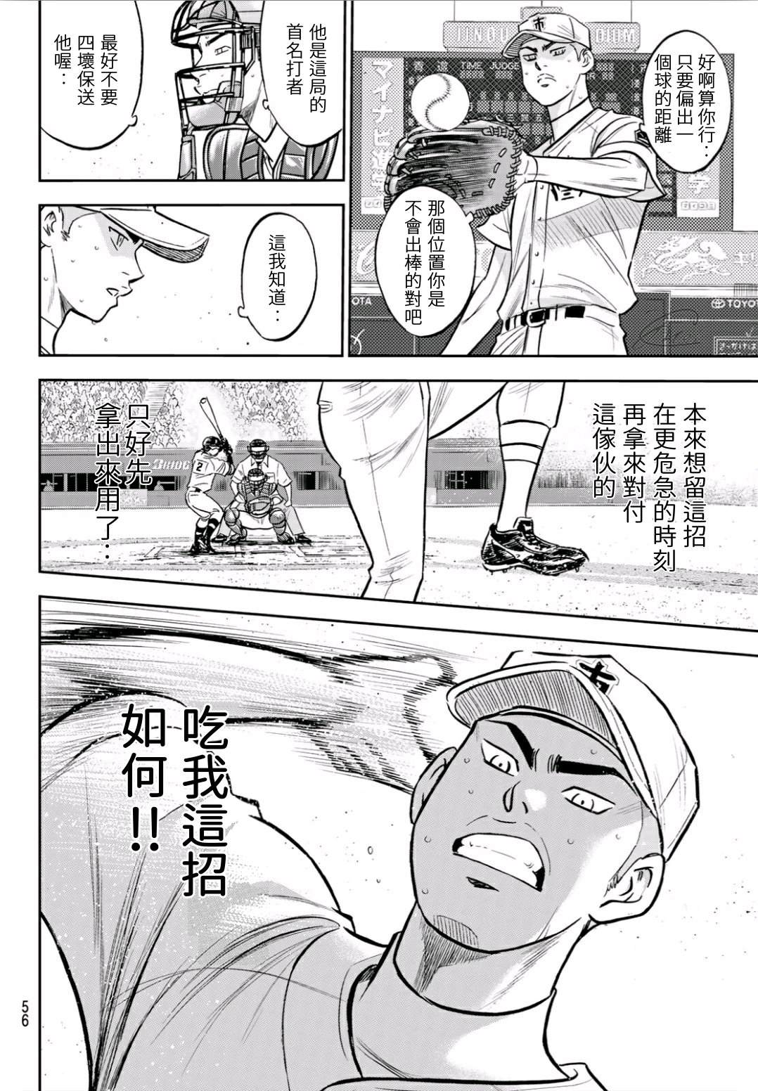 《钻石王牌》漫画最新章节第2部229话 头目免费下拉式在线观看章节第【6】张图片