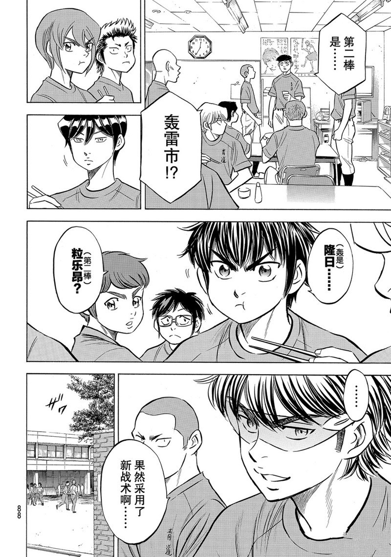 《钻石王牌》漫画最新章节第2部172话免费下拉式在线观看章节第【3】张图片