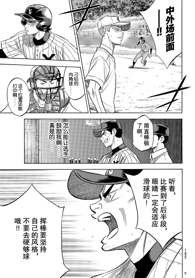 《钻石王牌》漫画最新章节第2部178话免费下拉式在线观看章节第【12】张图片