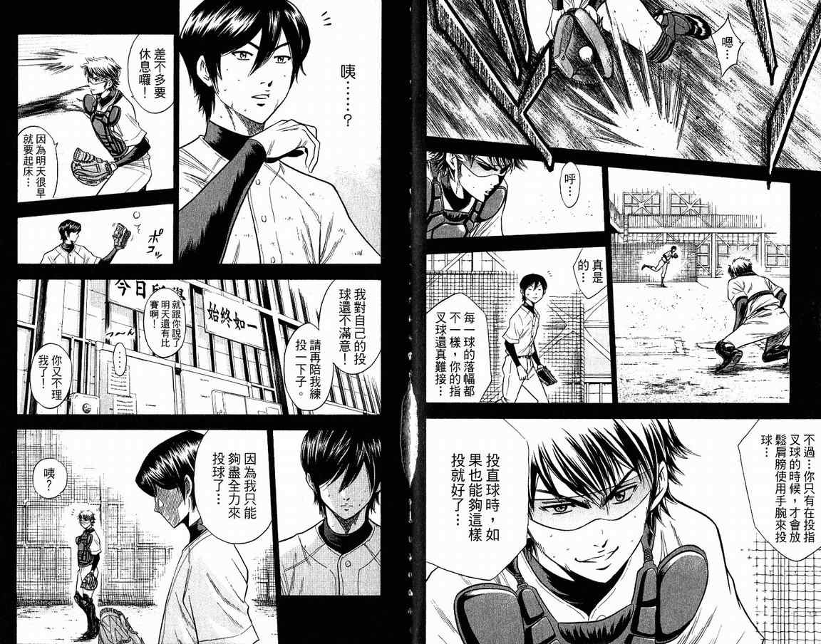 《钻石王牌》漫画最新章节第9卷免费下拉式在线观看章节第【89】张图片