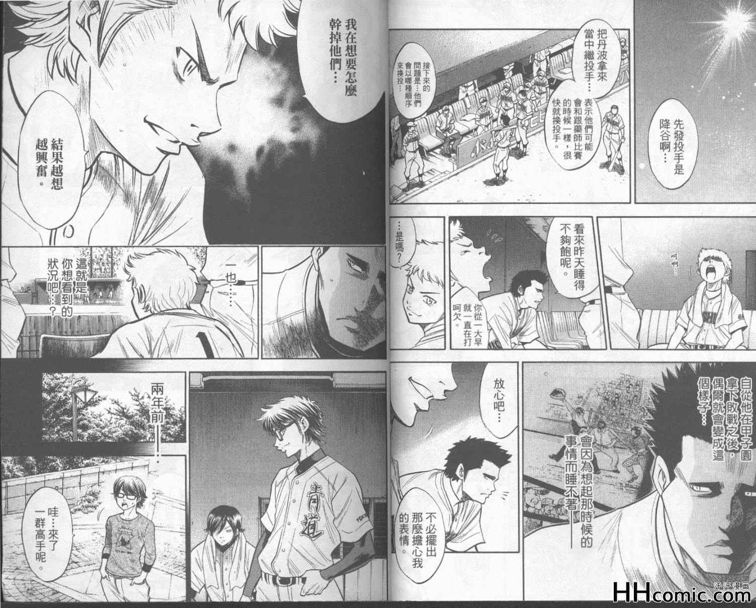 《钻石王牌》漫画最新章节第18卷免费下拉式在线观看章节第【18】张图片