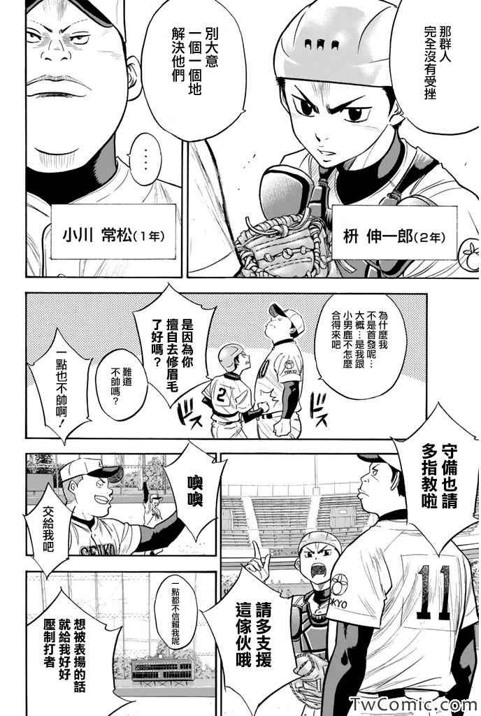 《钻石王牌》漫画最新章节第314话免费下拉式在线观看章节第【6】张图片