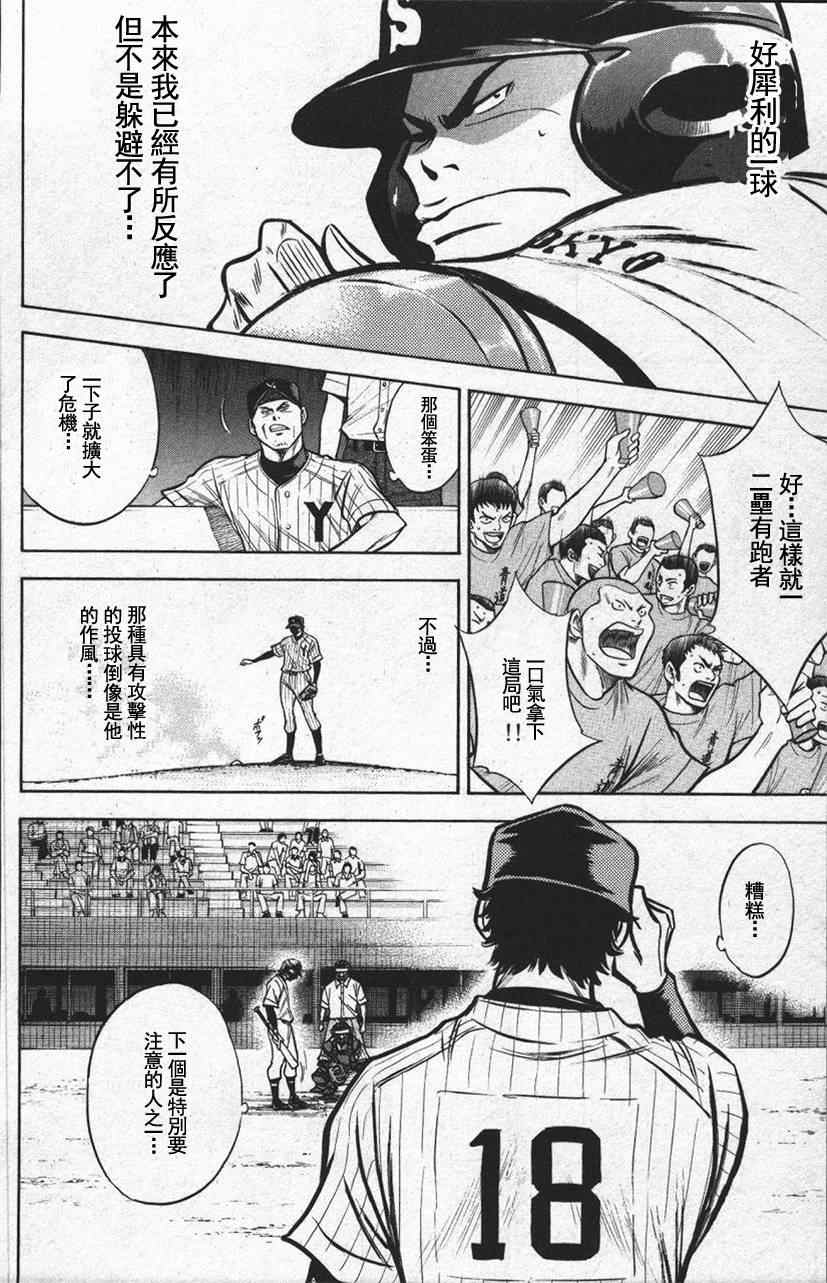 《钻石王牌》漫画最新章节第13卷免费下拉式在线观看章节第【42】张图片