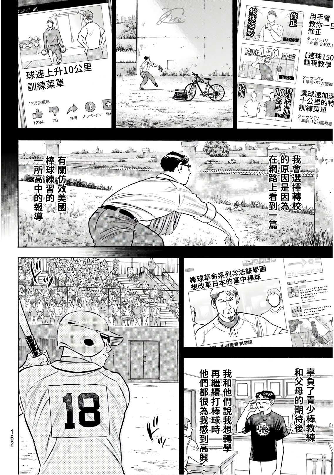 《钻石王牌》漫画最新章节第2部193话 今日的Numbers免费下拉式在线观看章节第【10】张图片