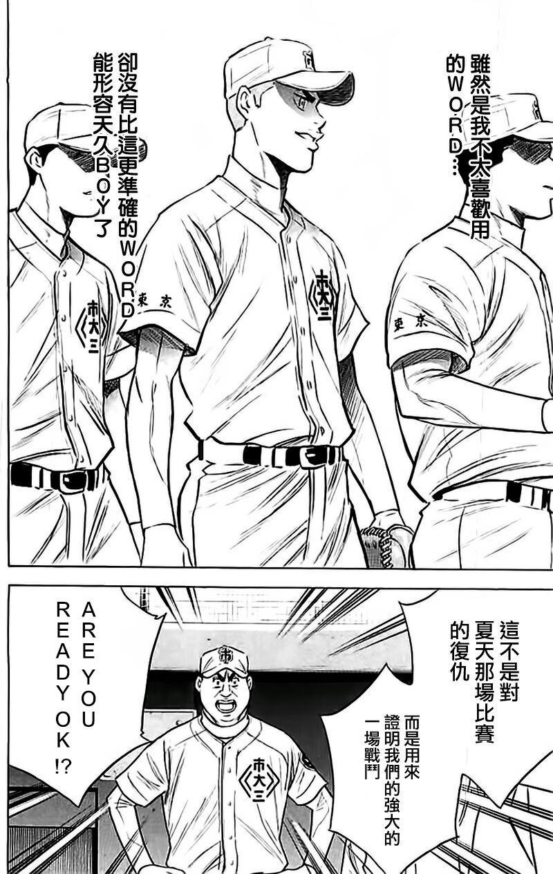 《钻石王牌》漫画最新章节第352话免费下拉式在线观看章节第【21】张图片