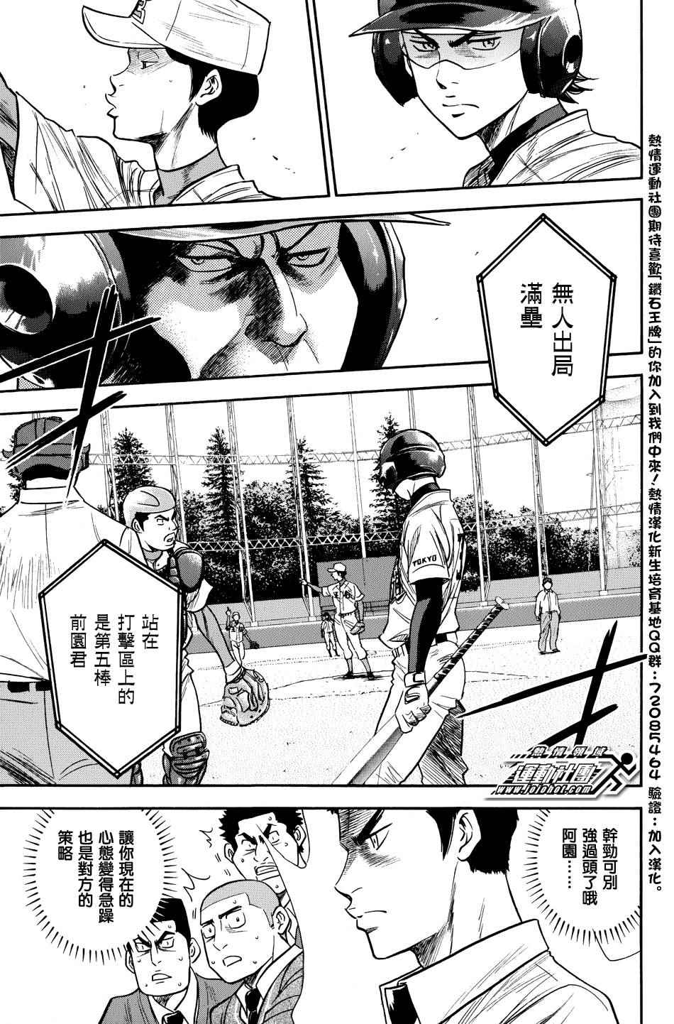 《钻石王牌》漫画最新章节第307话免费下拉式在线观看章节第【3】张图片