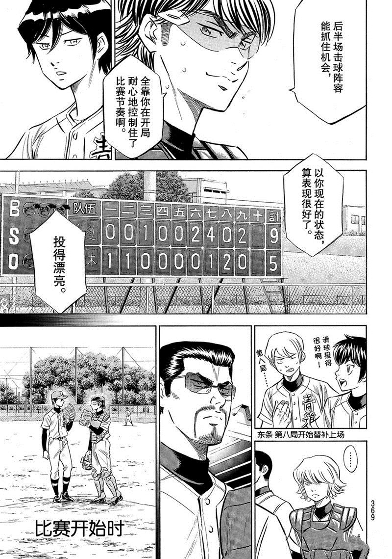 《钻石王牌》漫画最新章节第2部139话免费下拉式在线观看章节第【10】张图片