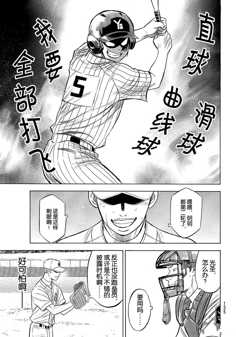 《钻石王牌》漫画最新章节第2部176话免费下拉式在线观看章节第【10】张图片