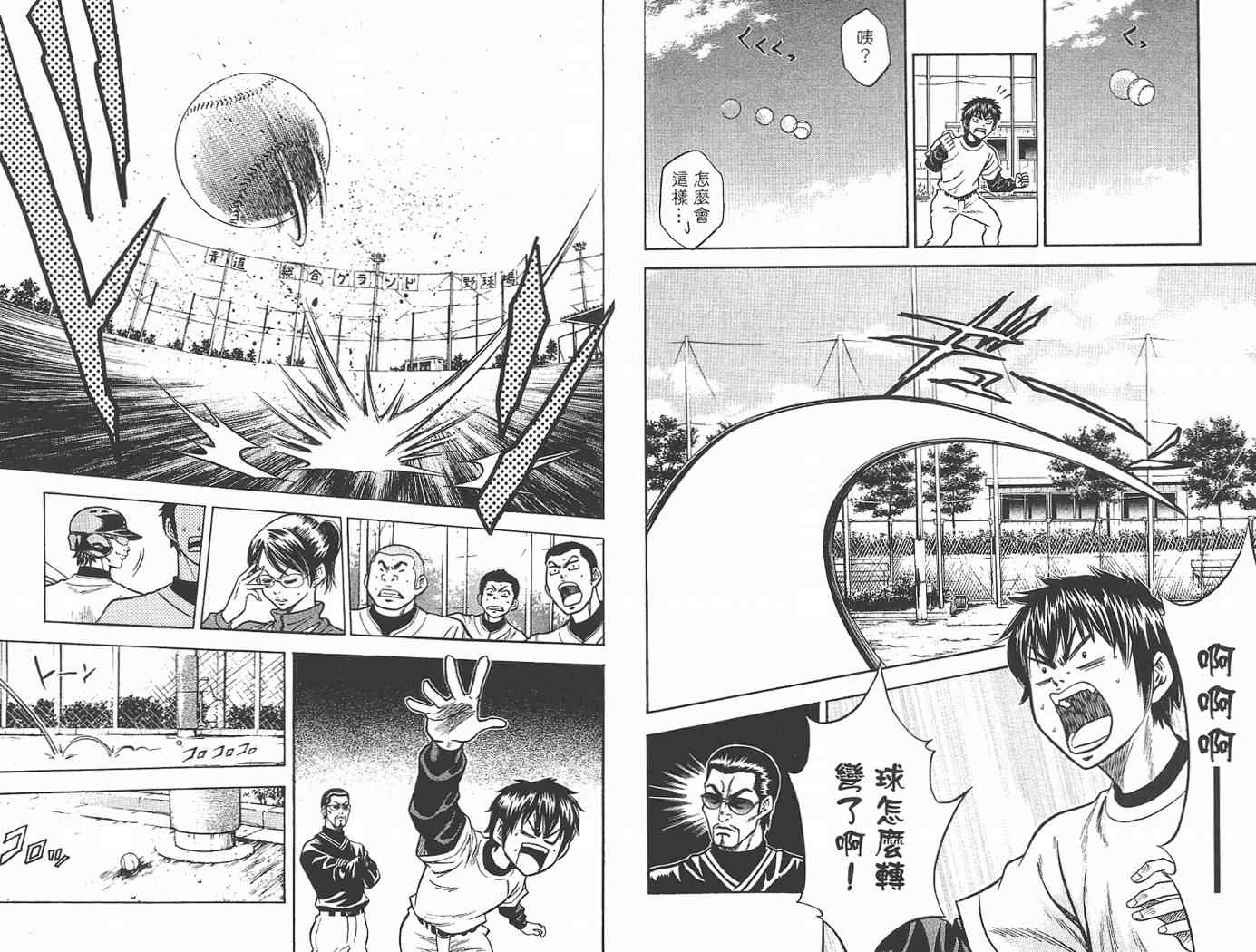 《钻石王牌》漫画最新章节第2卷免费下拉式在线观看章节第【6】张图片