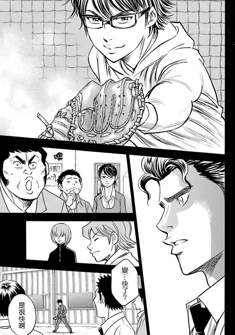 《钻石王牌》漫画最新章节第368话免费下拉式在线观看章节第【11】张图片