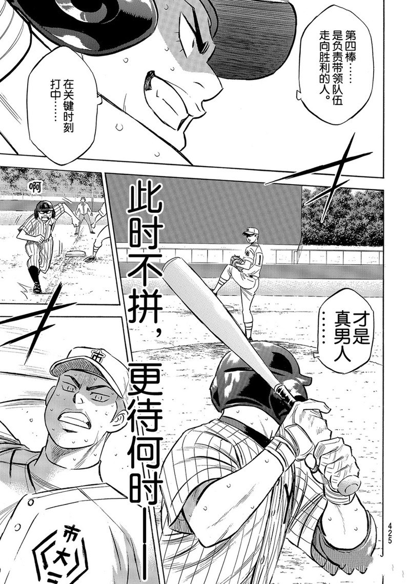 《钻石王牌》漫画最新章节第2部183话免费下拉式在线观看章节第【14】张图片