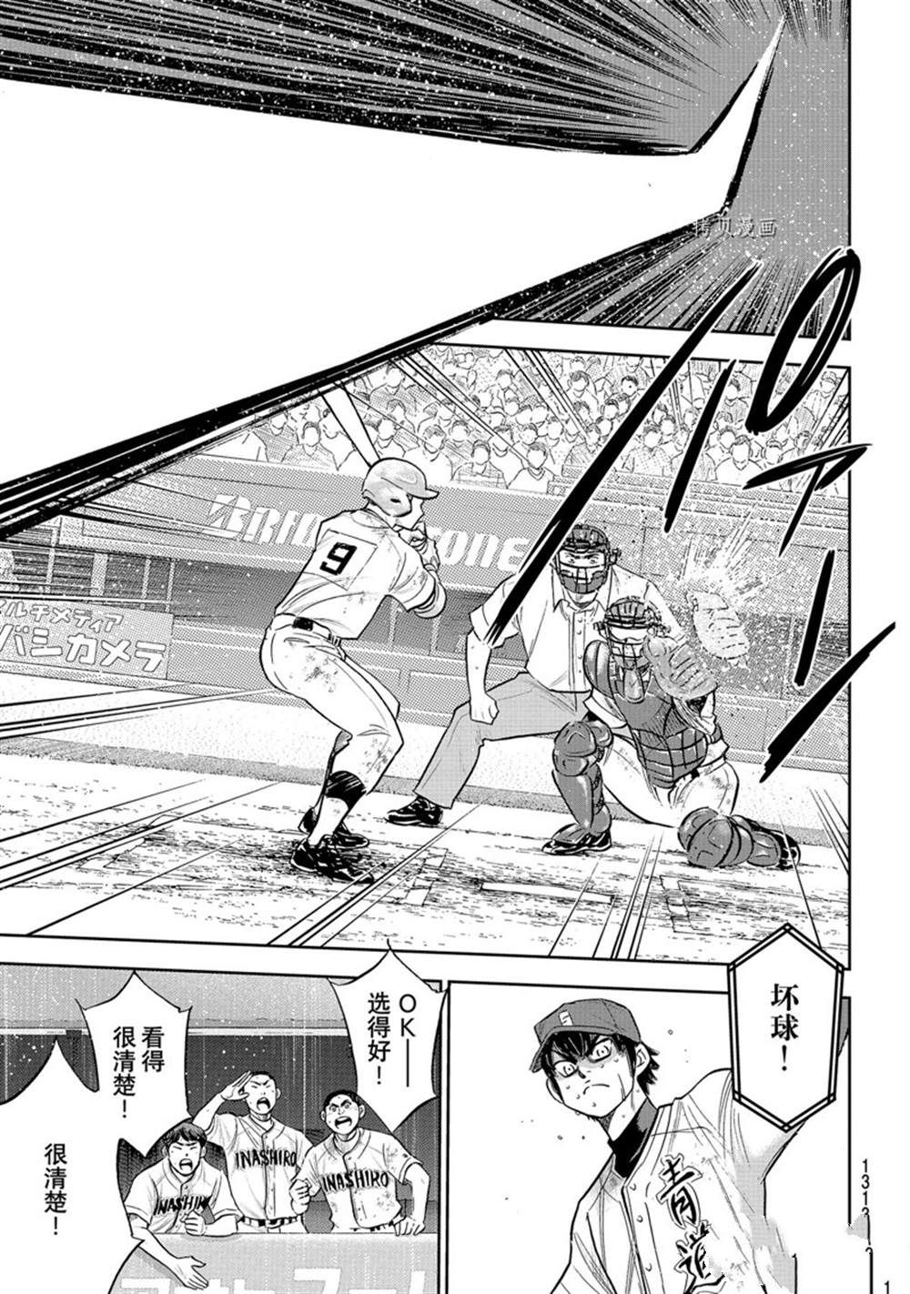 《钻石王牌》漫画最新章节第二季第294话免费下拉式在线观看章节第【5】张图片