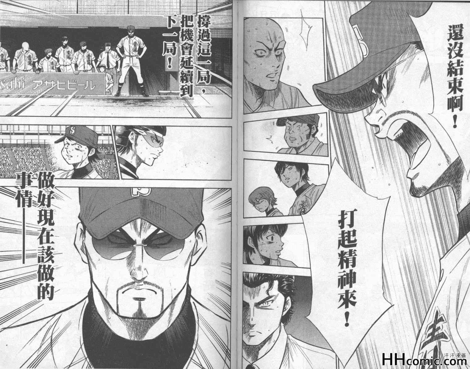 《钻石王牌》漫画最新章节第22卷免费下拉式在线观看章节第【72】张图片