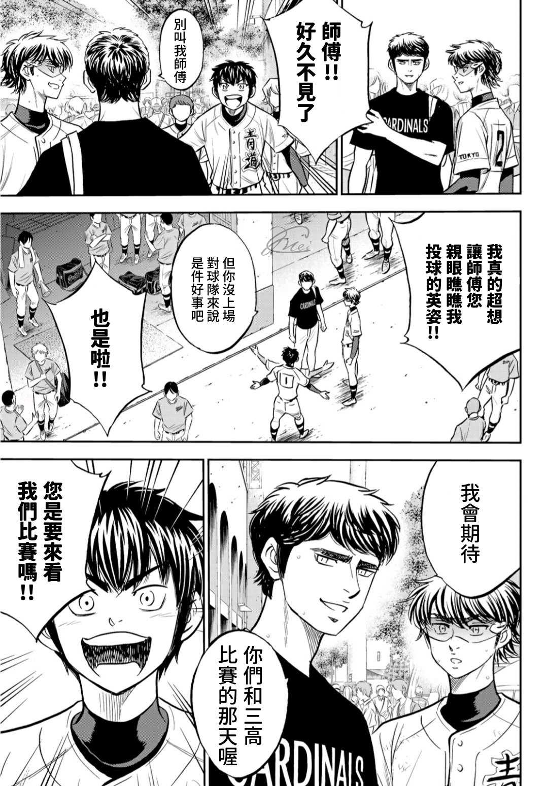 《钻石王牌》漫画最新章节第2部217话 礼物免费下拉式在线观看章节第【12】张图片