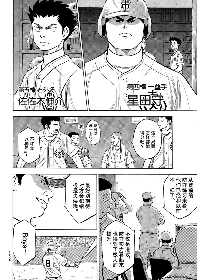 《钻石王牌》漫画最新章节第2部174话免费下拉式在线观看章节第【12】张图片